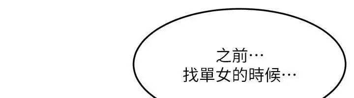 漫画《太妹硬闯成人界》第44话第12张图