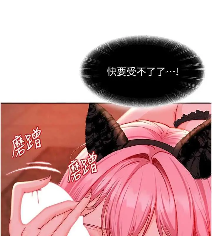 漫画《太妹硬闯成人界》第44话第121张图