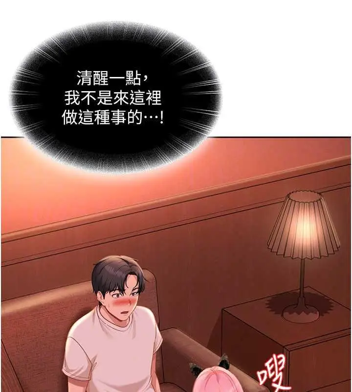 漫画《太妹硬闯成人界》第44话第143张图
