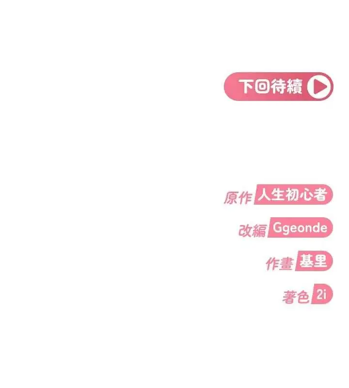 漫画《太妹硬闯成人界》第44话第162张图