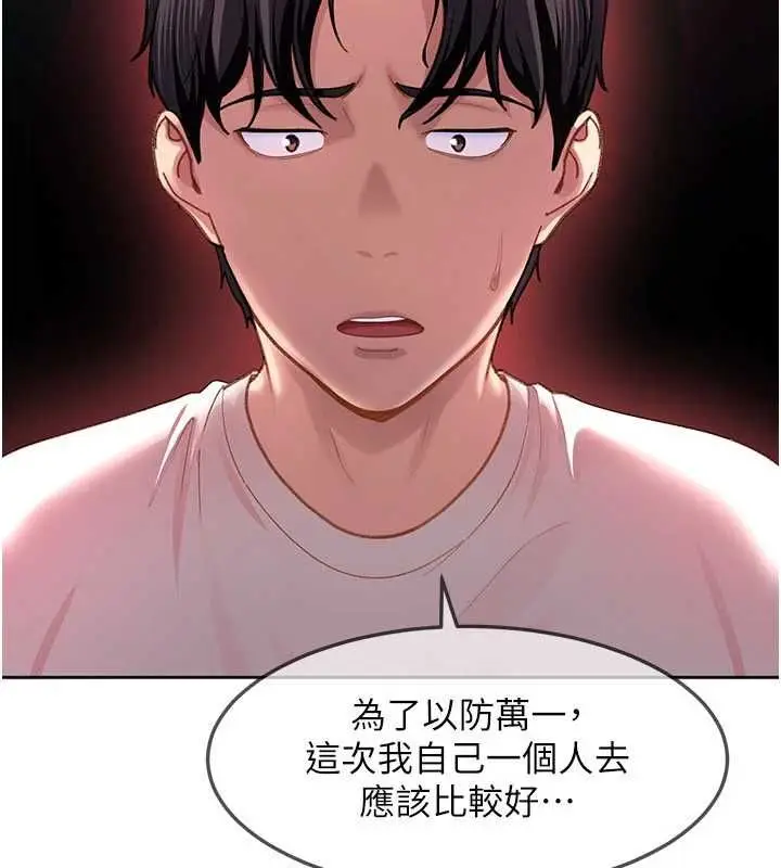 漫画《太妹硬闯成人界》第44话第37张图