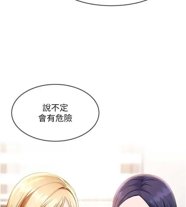 漫画《太妹硬闯成人界》第44话第38张图