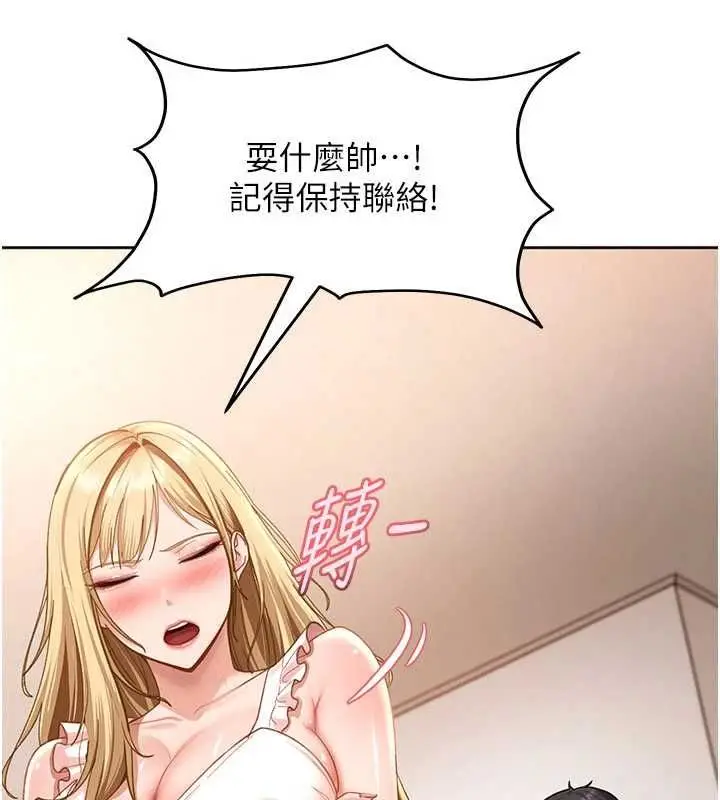 漫画《太妹硬闯成人界》第44话第42张图