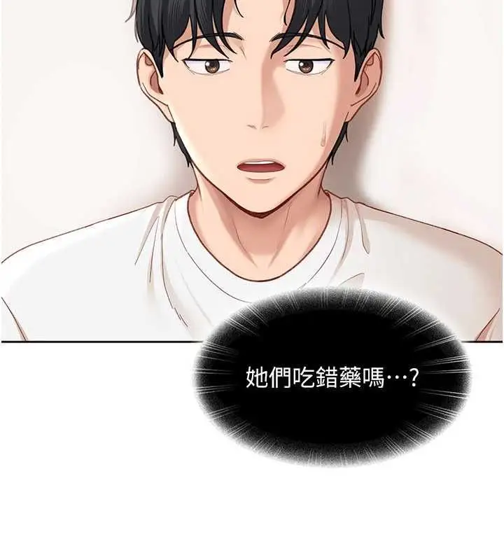 漫画《太妹硬闯成人界》第44话第48张图