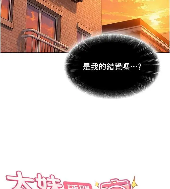 漫画《太妹硬闯成人界》第44话第51张图