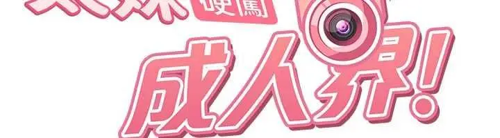 漫画《太妹硬闯成人界》第44话第52张图