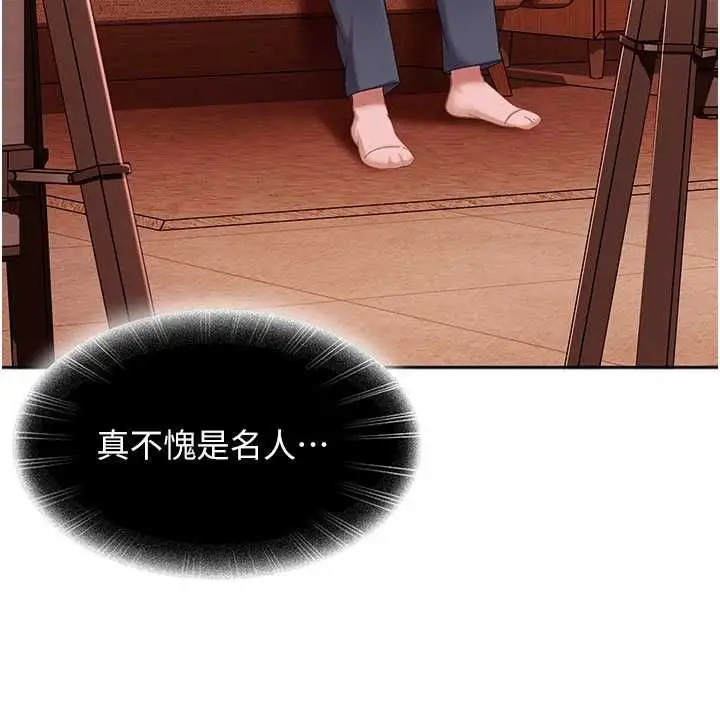 漫画《太妹硬闯成人界》第44话第84张图