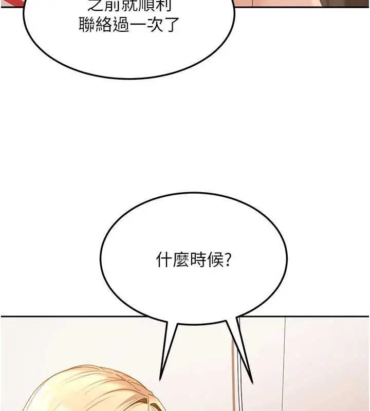 漫画《太妹硬闯成人界》第44话第9张图