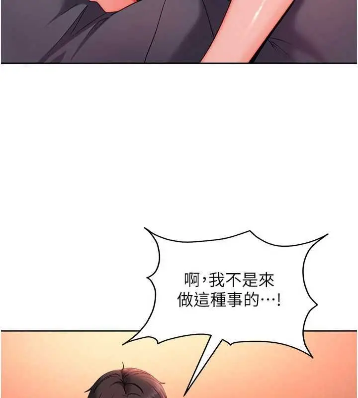 漫画《太妹硬闯成人界》第44话第95张图