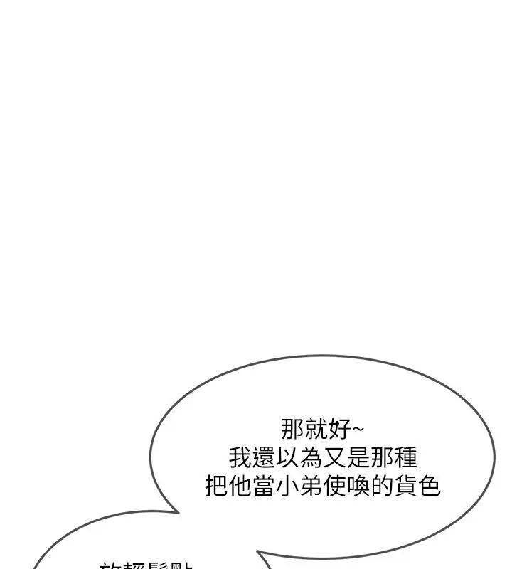 漫画《太妹硬闯成人界》第38话第103张图
