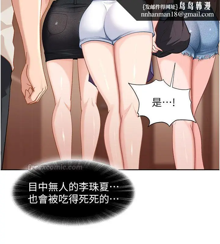 漫画《太妹硬闯成人界》第38话第105张图