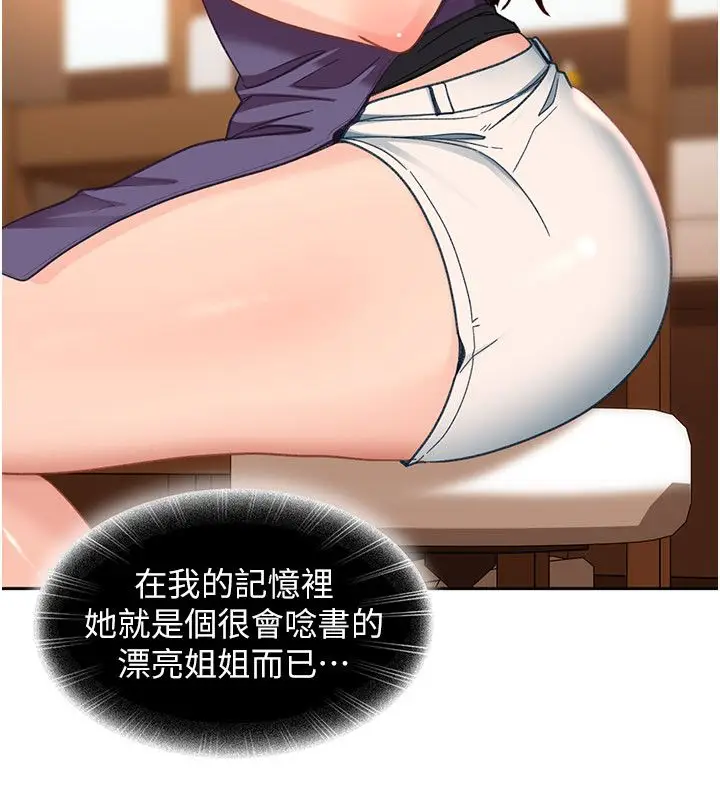 漫画《太妹硬闯成人界》第38话第123张图