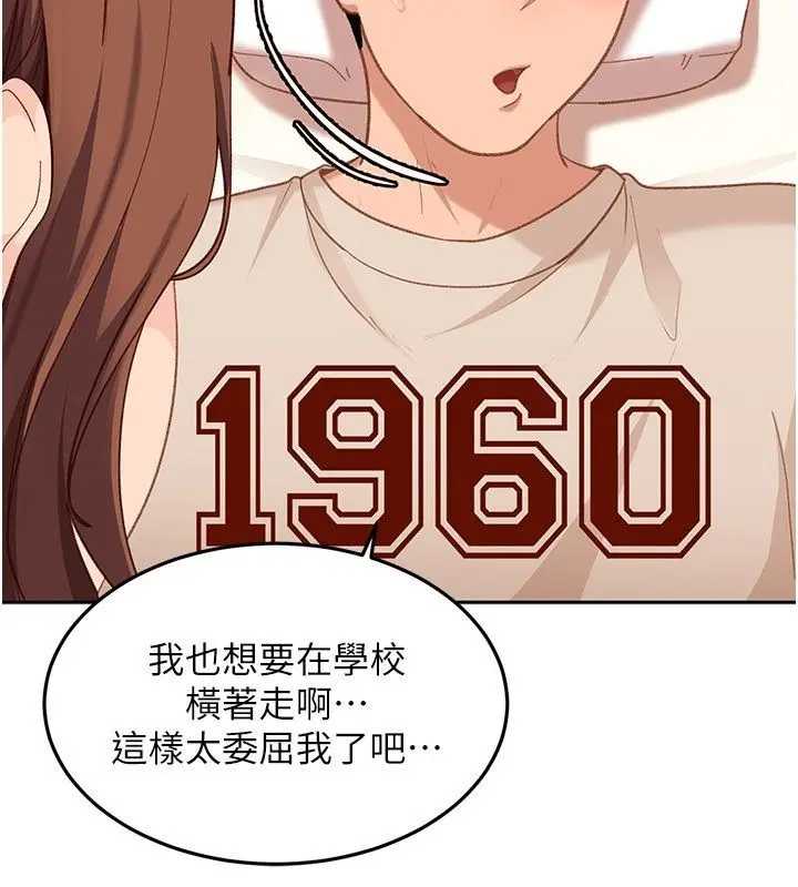 漫画《太妹硬闯成人界》第38话第133张图