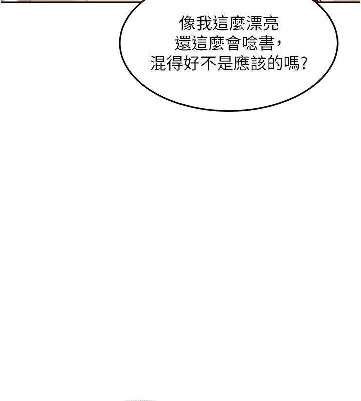 漫画《太妹硬闯成人界》第38话第137张图