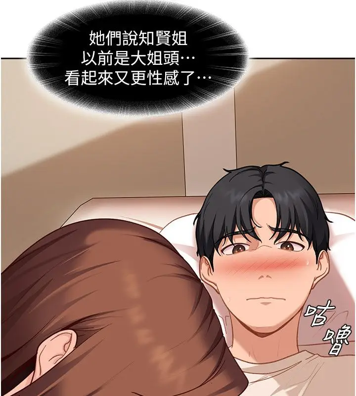 漫画《太妹硬闯成人界》第38话第138张图