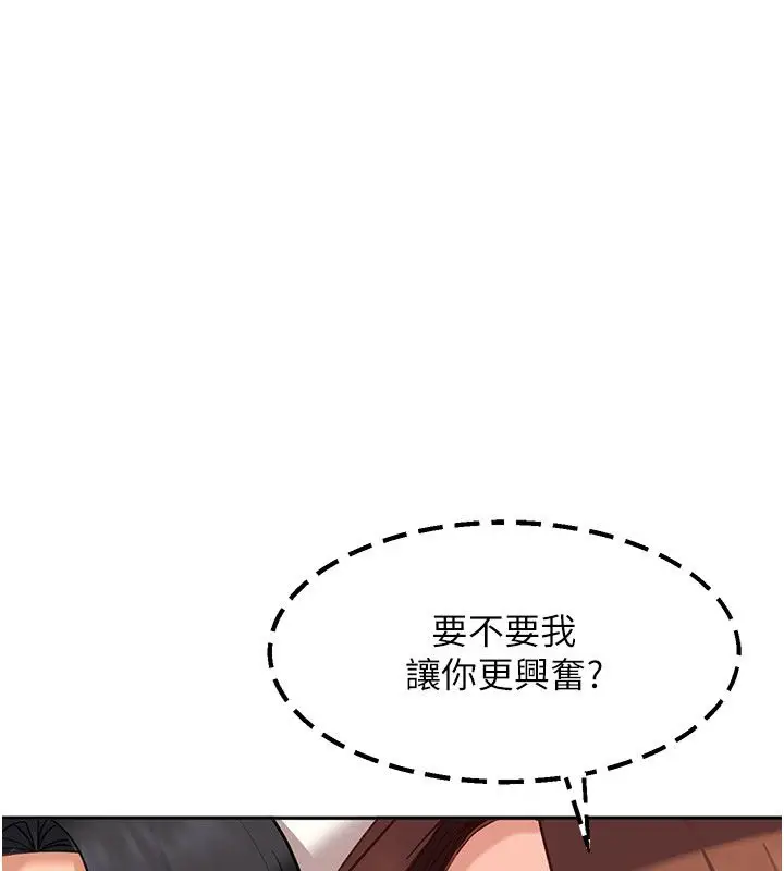 漫画《太妹硬闯成人界》第38话第191张图