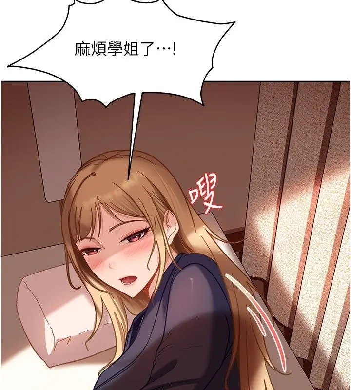 漫画《太妹硬闯成人界》第38话第205张图