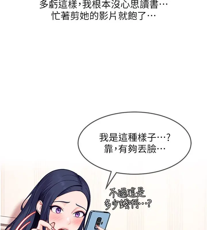 漫画《太妹硬闯成人界》第38话第26张图