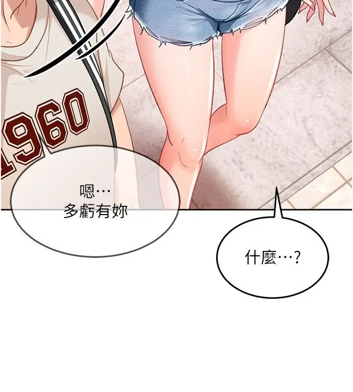 漫画《太妹硬闯成人界》第38话第43张图