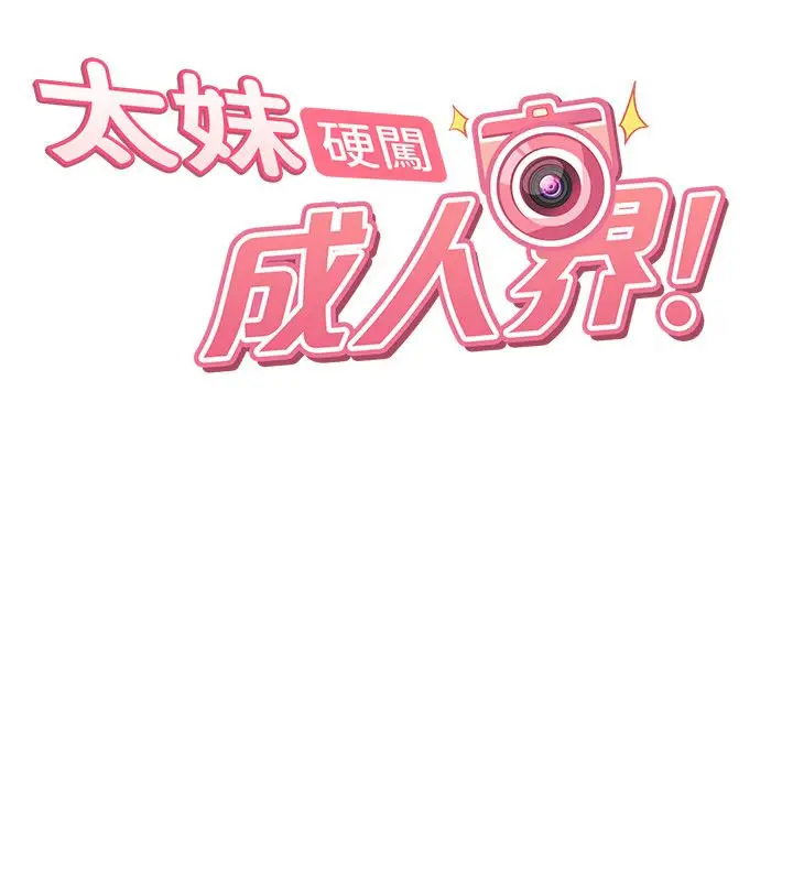 漫画《太妹硬闯成人界》第38话第50张图