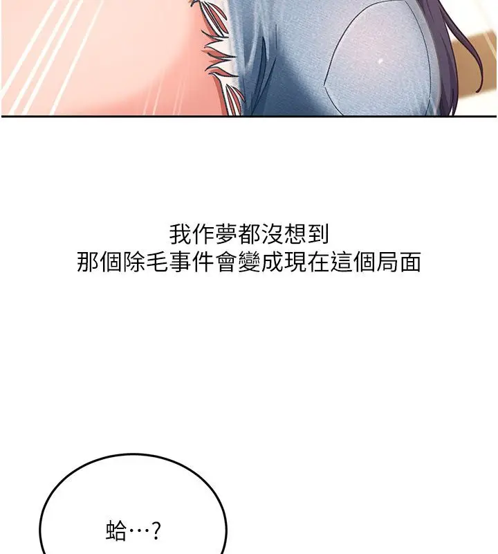 漫画《太妹硬闯成人界》第38话第73张图