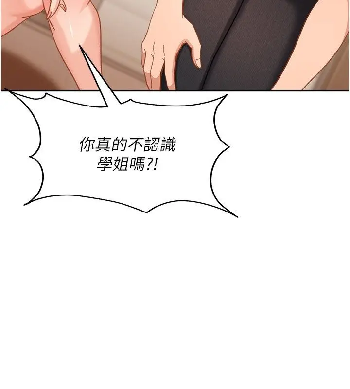 漫画《太妹硬闯成人界》第38话第81张图