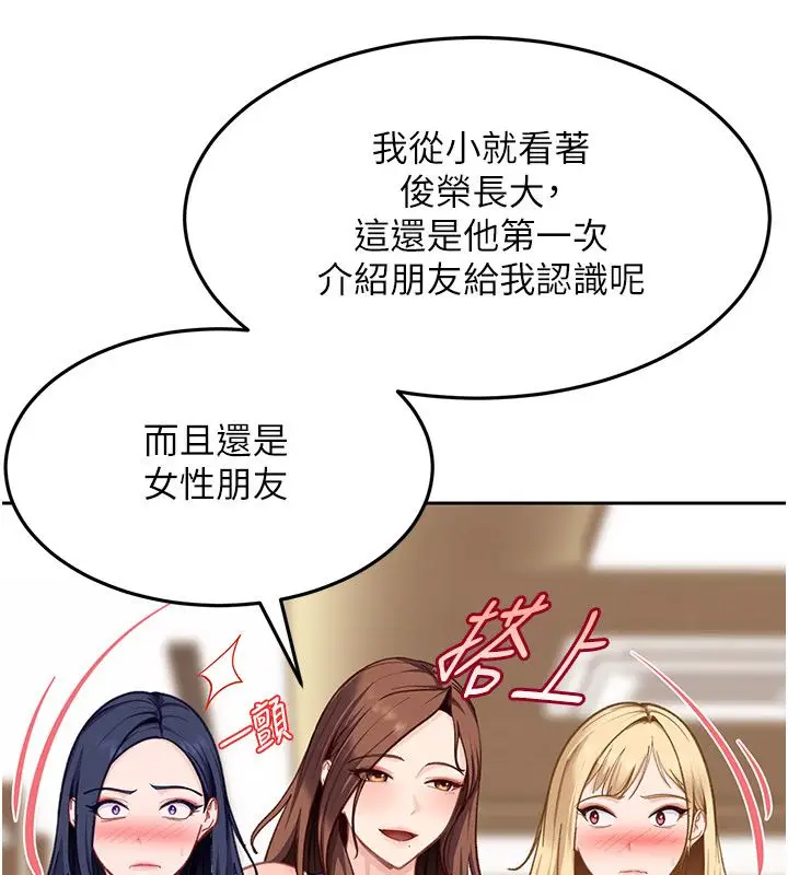 漫画《太妹硬闯成人界》第38话第92张图