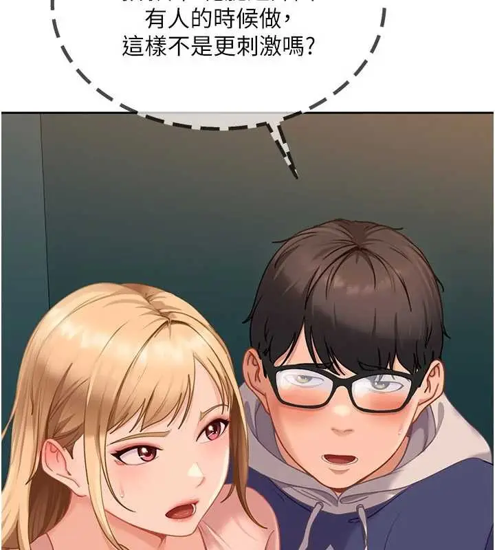 漫画《太妹硬闯成人界》第10话第100张图