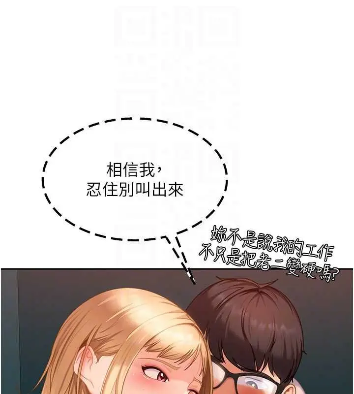 漫画《太妹硬闯成人界》第10话第117张图