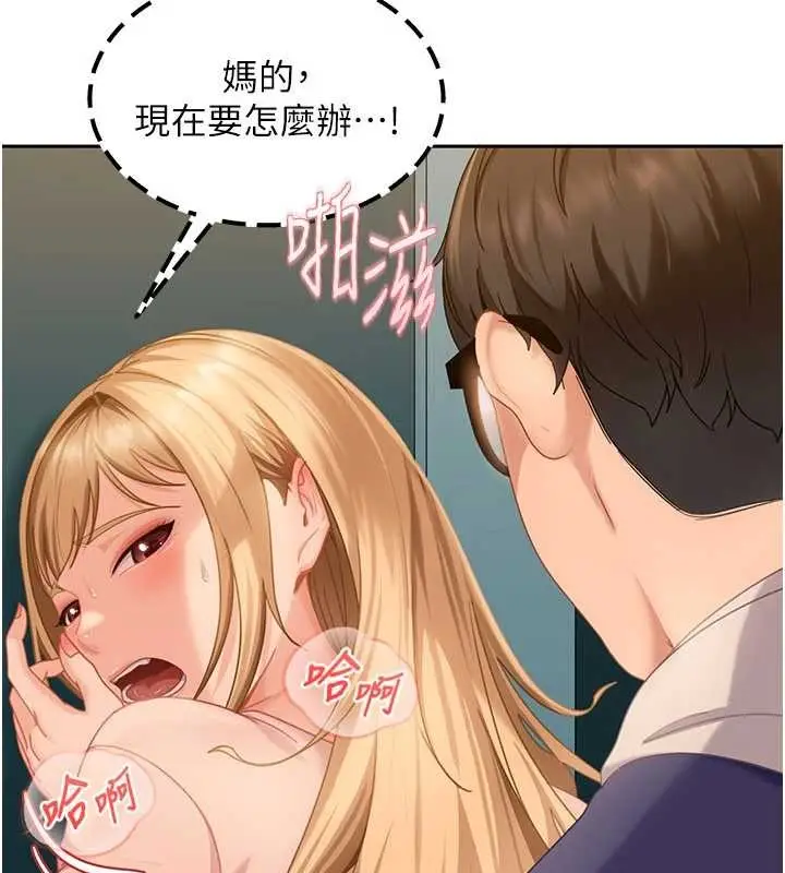 漫画《太妹硬闯成人界》第10话第137张图