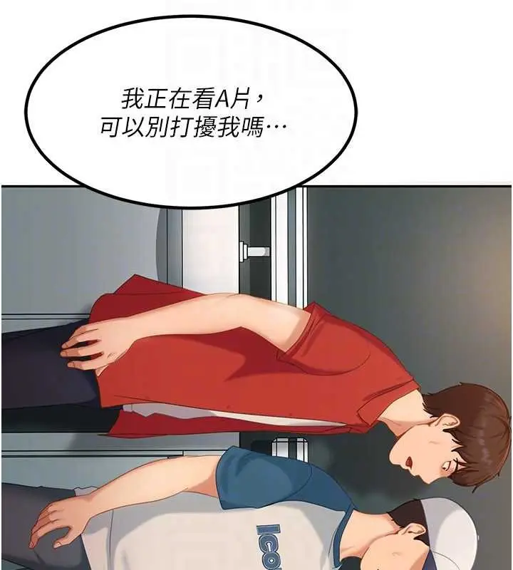 漫画《太妹硬闯成人界》第10话第141张图