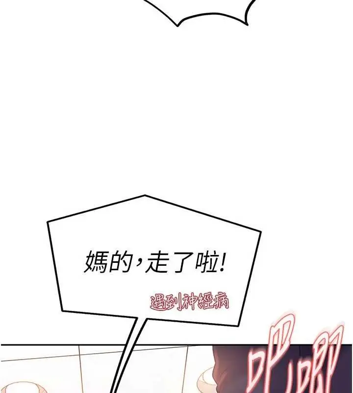 漫画《太妹硬闯成人界》第10话第146张图