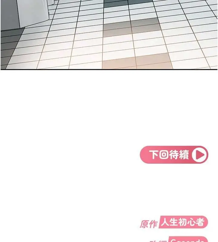 漫画《太妹硬闯成人界》第10话第179张图