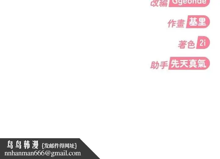 漫画《太妹硬闯成人界》第10话第180张图