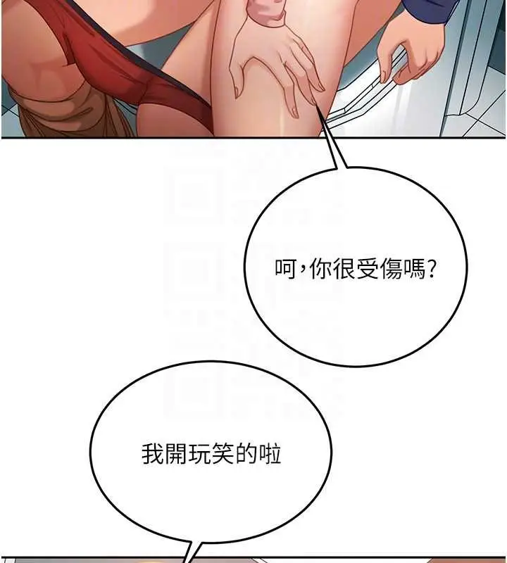 漫画《太妹硬闯成人界》第10话第32张图