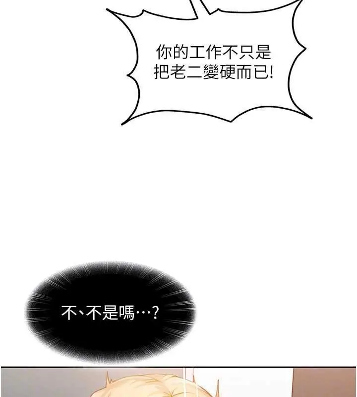 漫画《太妹硬闯成人界》第10话第53张图