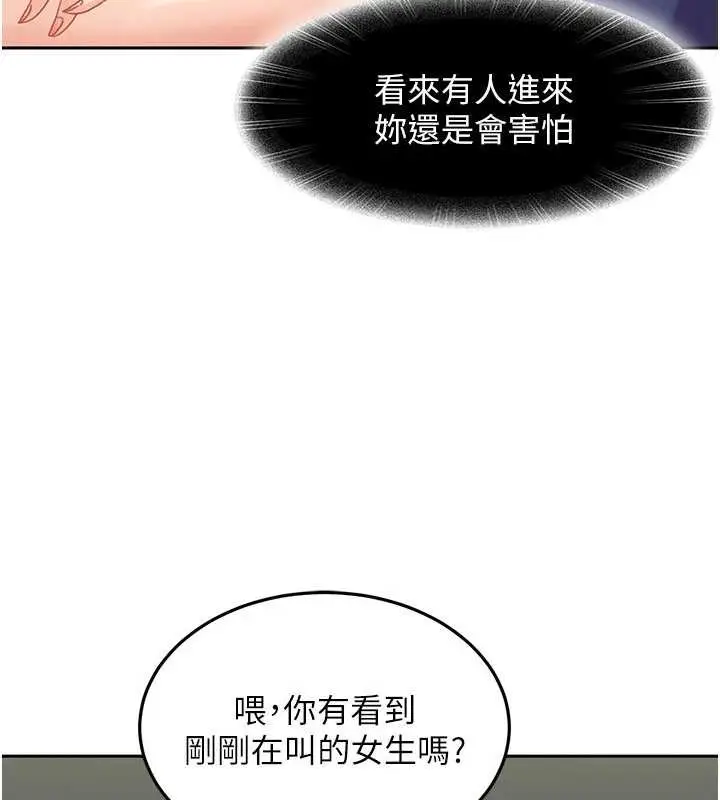 漫画《太妹硬闯成人界》第10话第80张图