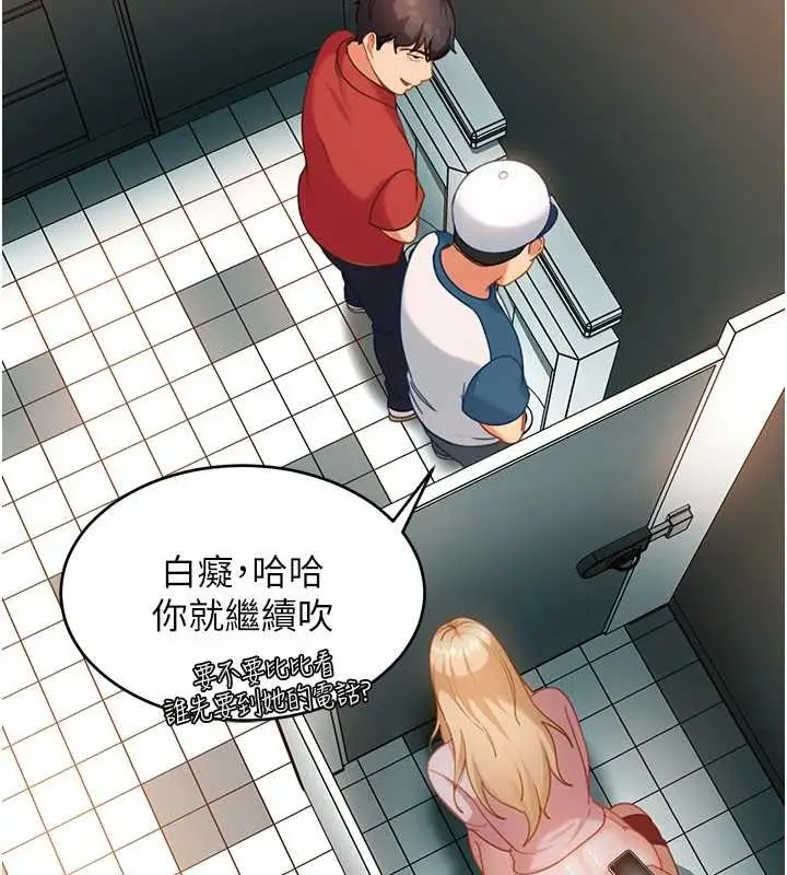 漫画《太妹硬闯成人界》第10话第84张图