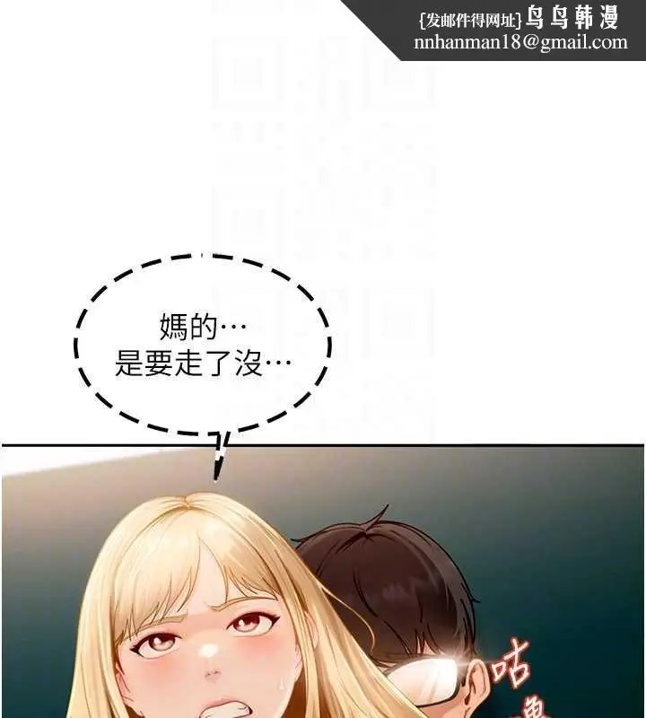 漫画《太妹硬闯成人界》第10话第91张图