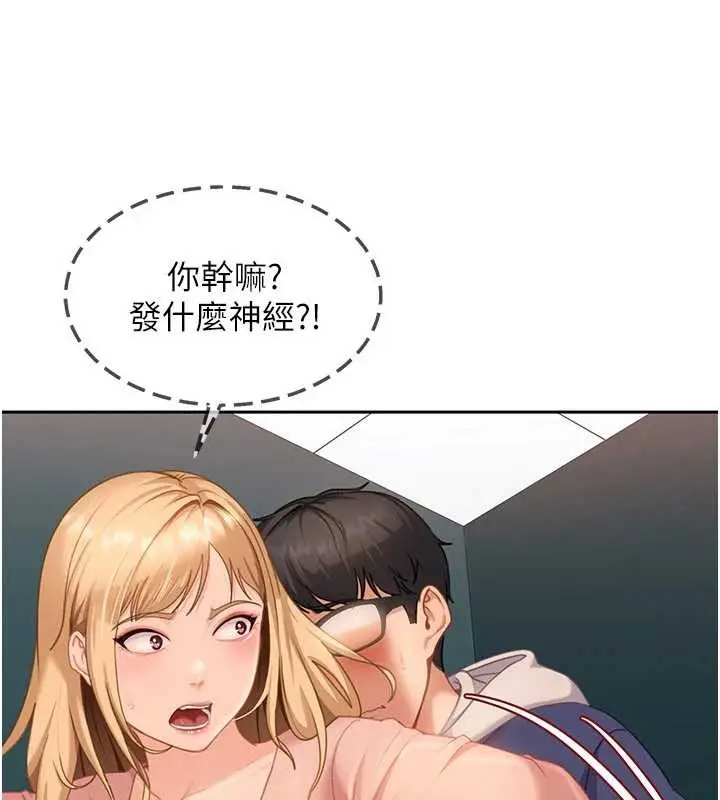 漫画《太妹硬闯成人界》第10话第97张图