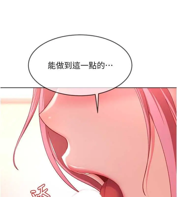 漫画《太妹硬闯成人界》第47话第106张图