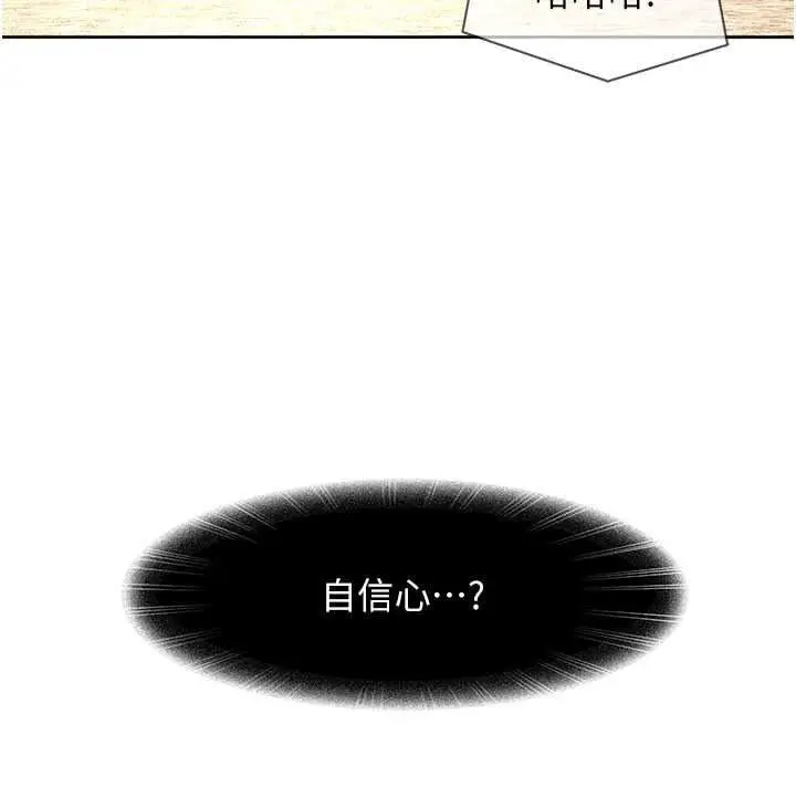 漫画《太妹硬闯成人界》第47话第110张图