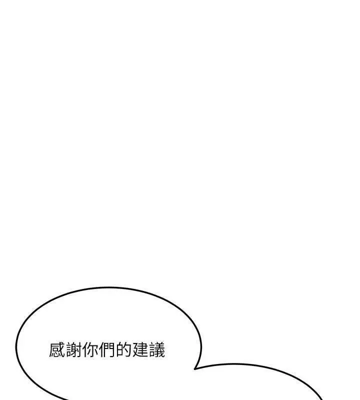 漫画《太妹硬闯成人界》第47话第111张图