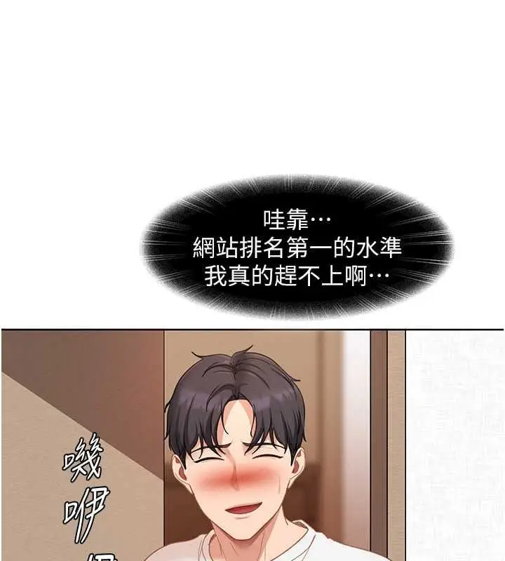漫画《太妹硬闯成人界》第47话第133张图
