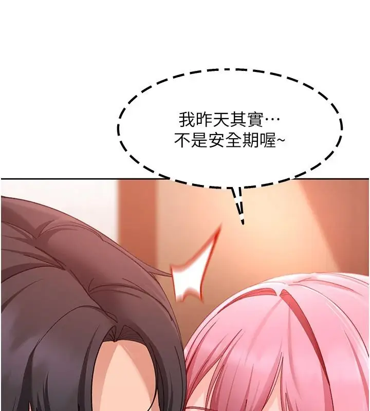 漫画《太妹硬闯成人界》第47话第139张图