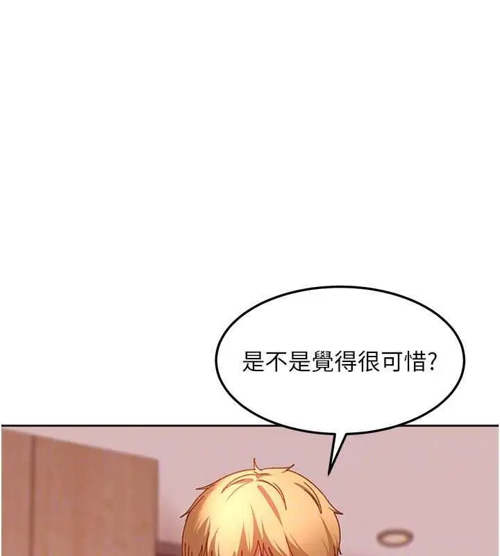 漫画《太妹硬闯成人界》第47话第145张图