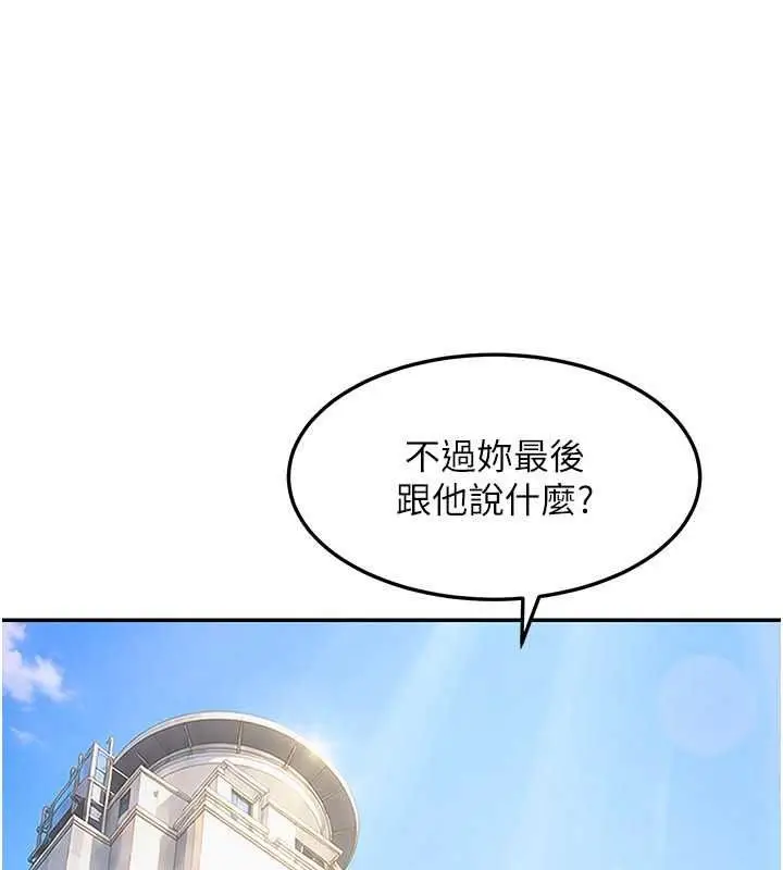 漫画《太妹硬闯成人界》第47话第149张图