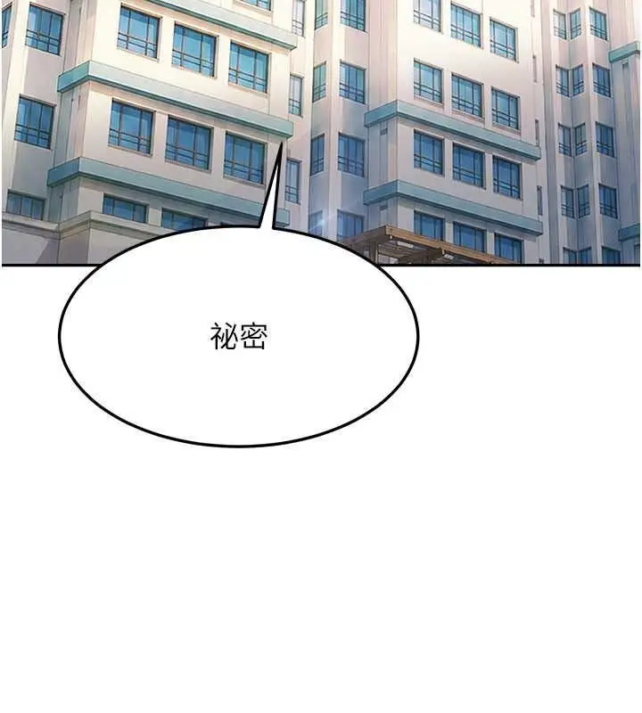 漫画《太妹硬闯成人界》第47话第151张图