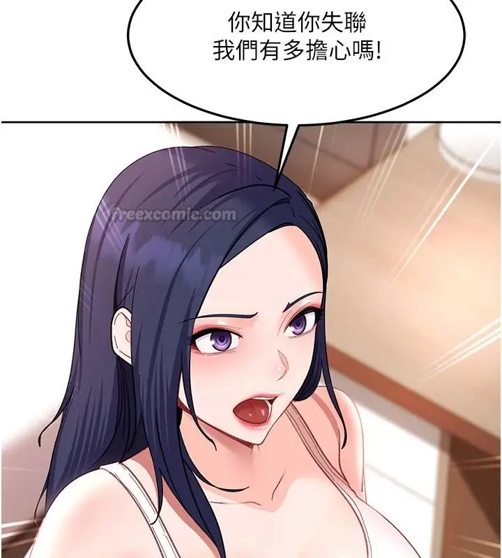 漫画《太妹硬闯成人界》第47话第165张图