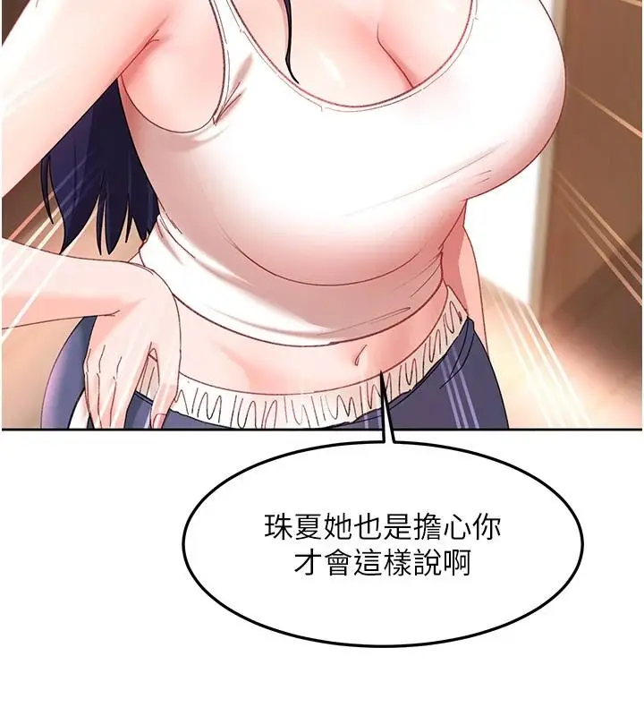 漫画《太妹硬闯成人界》第47话第166张图
